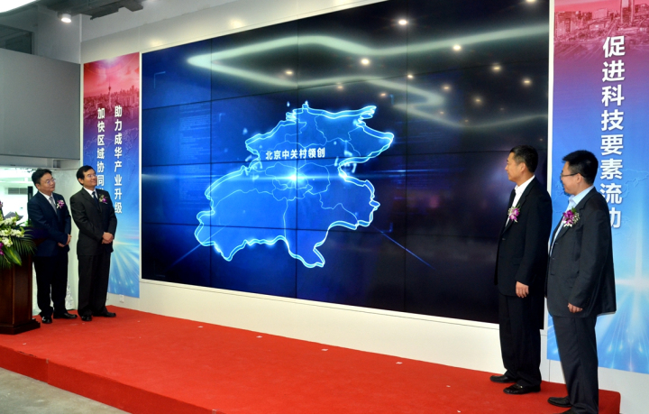 10-郝康理、劉光強、陳文奇、周武光四位領導共同啟動中關村領創空間成都創新中心2.jpg
